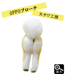 OPPO ブローチ