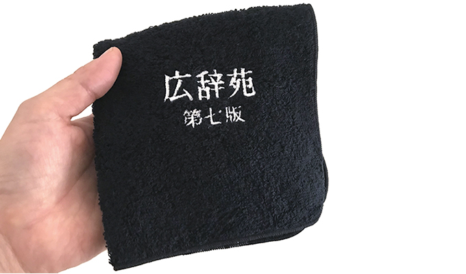 Kōjien handkerchief