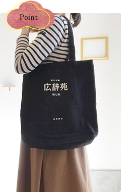 Kōjien Tote Bag