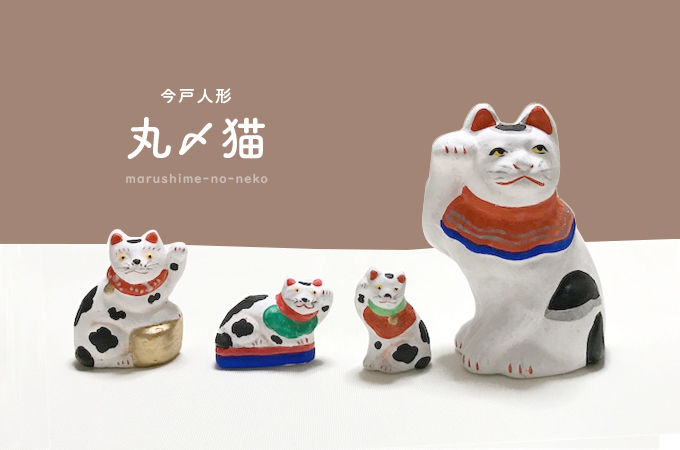 "Marushime-no-Neko" Imado-yaki Figurines