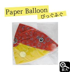 Japanese Paper Balloon | Big Size Fugu