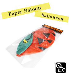Japanese Paper Balloon | Halloween