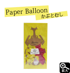 Japanese Paper Balloon | Beetle