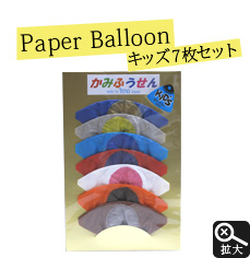 Japanese Paper Balloon | Kid's Set
