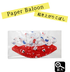 Japanese Paper Balloon｜Okiagari-koboshi