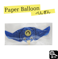 Japanese Paper Balloon | Penguin