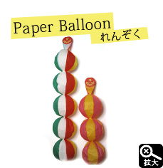 Japanese Paper Balloon | RENZOKU