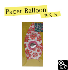 Japanese Paper Balloon | Sakura