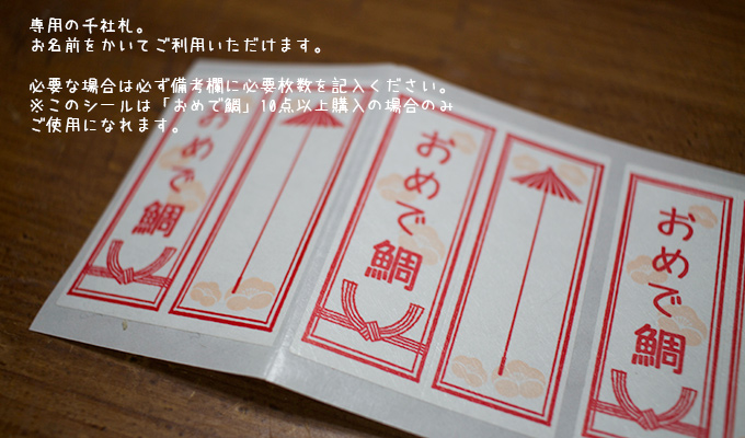 紙風船　おめで鯛
