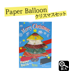 Japanese Paper Balloon | Xmas set